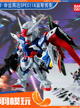 现货万代食玩PB GUNDAM CONVERG命运高达SpecII&FW宙斯魅影模型