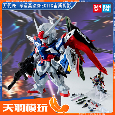 万代PB食玩命运高达宙斯魅影装备