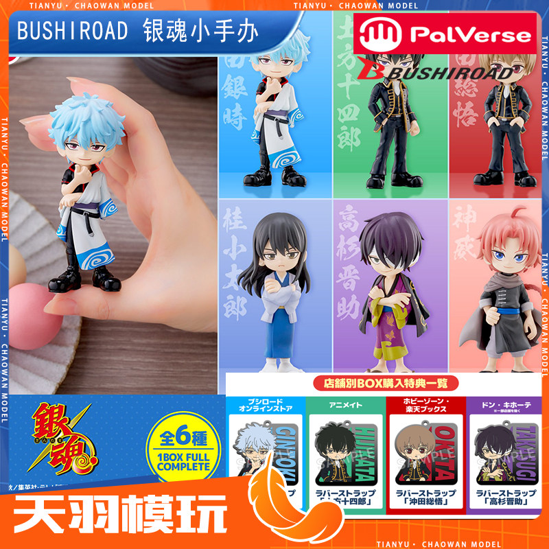 武士道Bushiroad 银魂盲盒小手办第一弹PalVerse特典冲田总悟神威