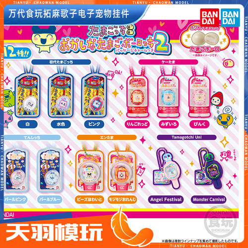 万代BANDAI拓麻歌子食玩钥匙扣