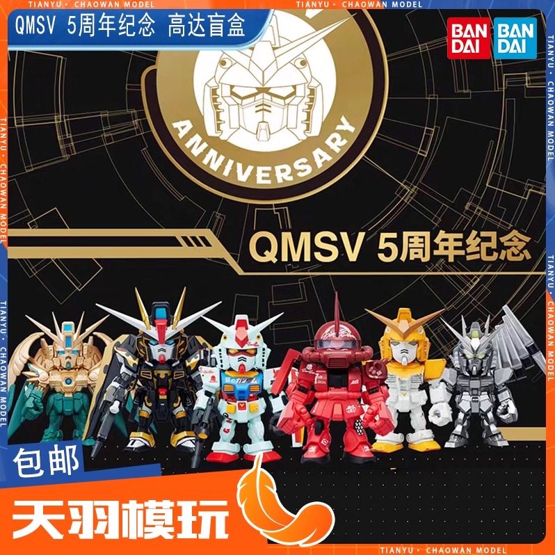万代QMSVmini系列 5周年纪念艺术家 限定高达元祖扎古盲盒手办