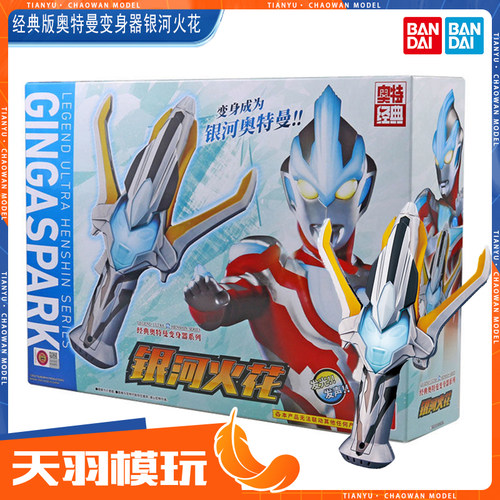 万代银河奥特曼变身器银河火花