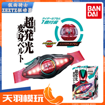 假面骑士ZEZTZZZZ泽兹变身腰带