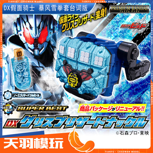 日版DX假面骑士Build海爷能量瓶