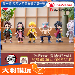 鬼灭之刃PalVerse景品小手办周边 bushiroad 武士道盲盒 预售定金