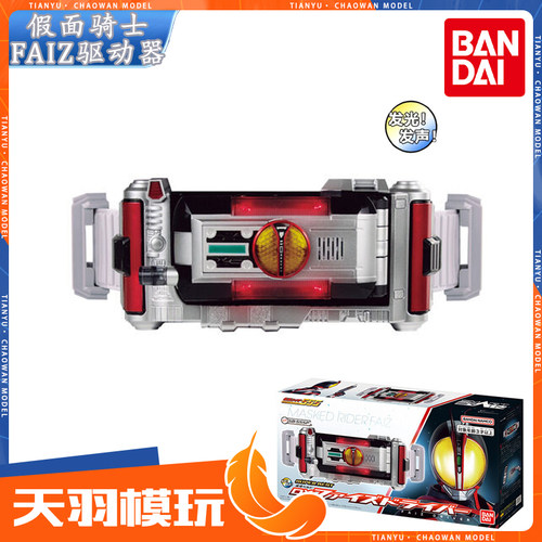 万代DX假面骑士FAIZ驱动器