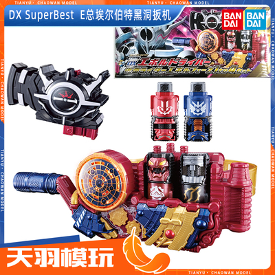 日版万代DX全满兔油瓶&危险扳机