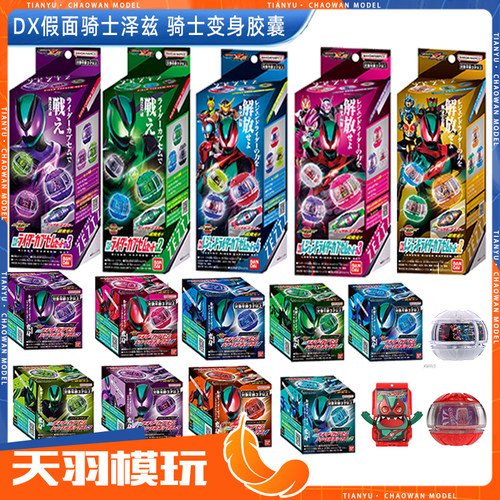 万代DX假面骑士ZEZTZ胶囊