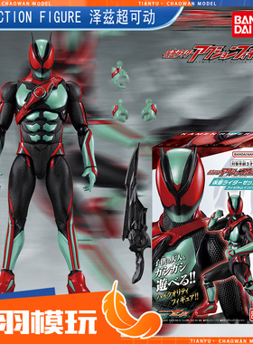 万代AF 假面骑士泽兹ZZZ  物理脉冲 物理机翼形态 精细超可动手办