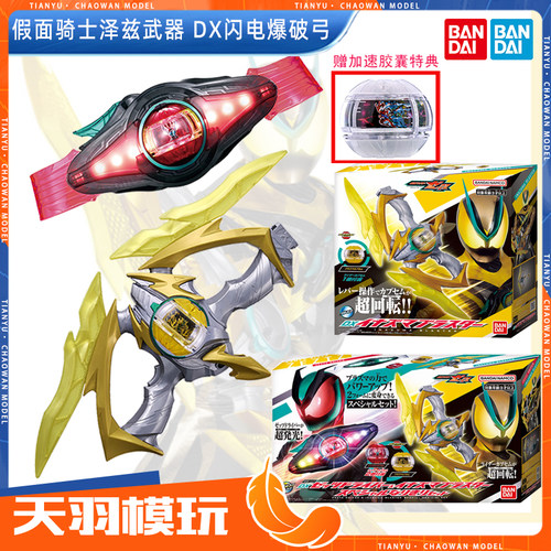 日版全新万代DX假面骑士ZEZTZ