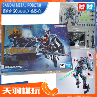 万代 超合金 机动战士高达GQuuuuuuX METAL ROBOT魂 <SIDE MS>