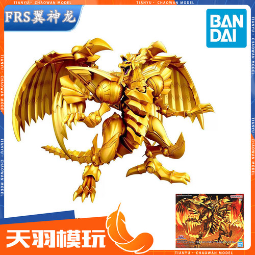 万代FRS游戏王太阳神翼神龙手办