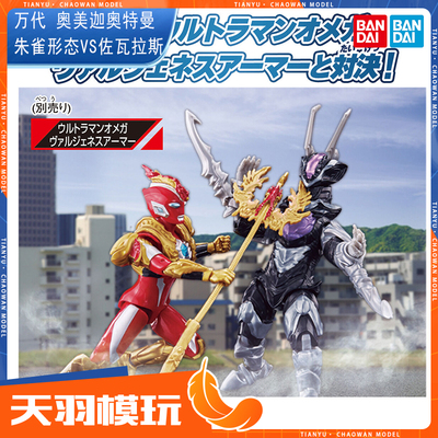 万代奥美迦奥特曼怪兽佐瓦拉斯