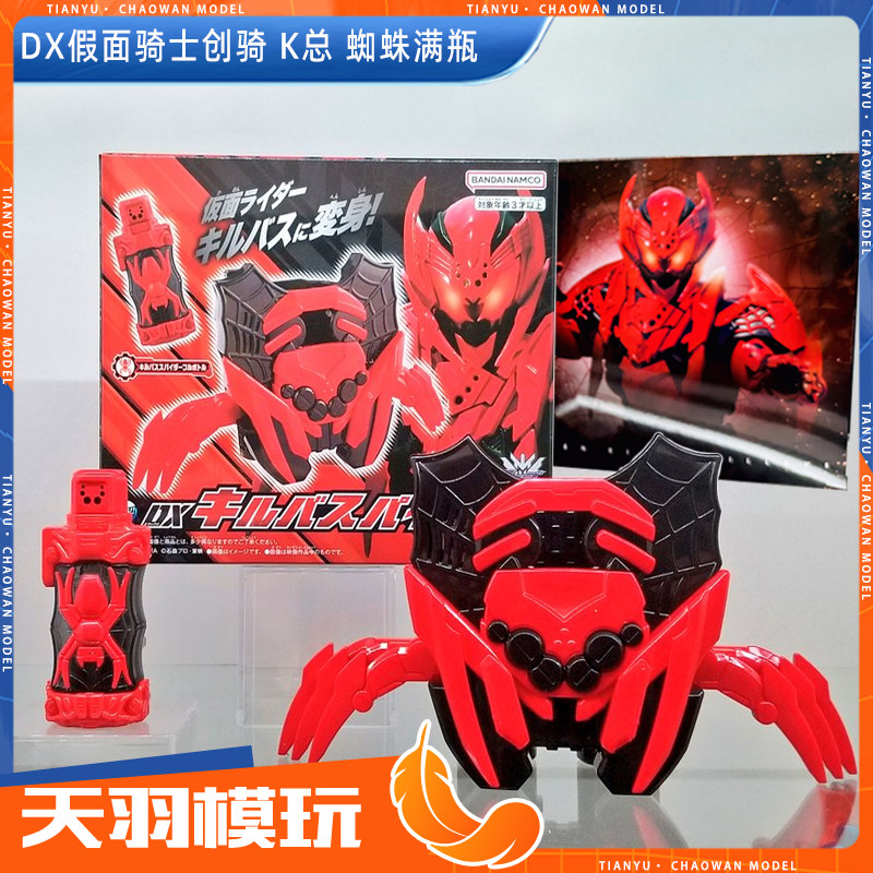 日版万代DX 假面骑士Build创骑 K总 红蜘蛛满瓶能量瓶 齐鲁巴斯图片