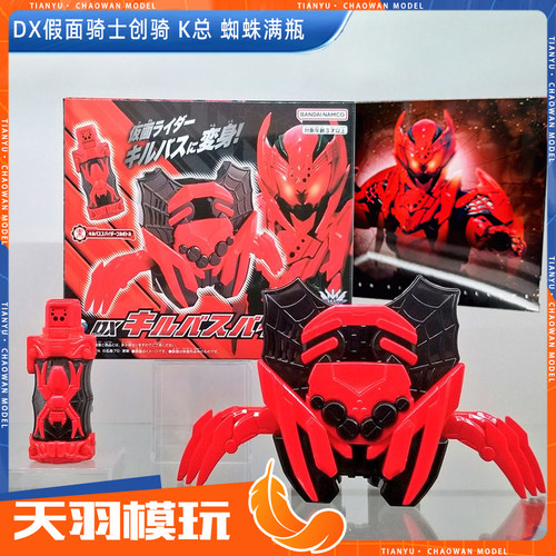 日版万代DX 假面骑士Build创骑 K总 红蜘蛛满瓶能量瓶 齐鲁巴斯