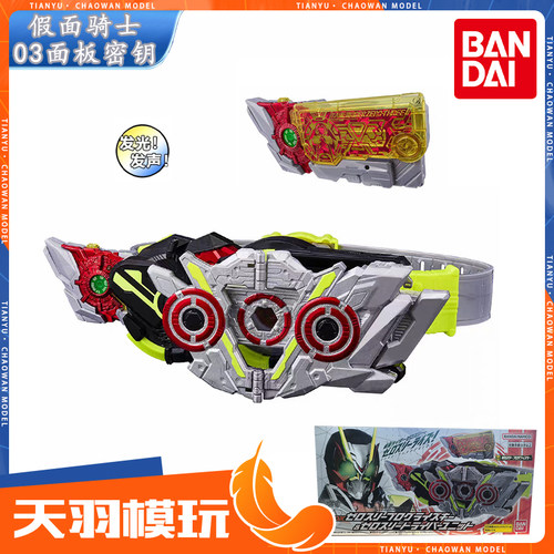 万代DX假面骑士03面板密钥