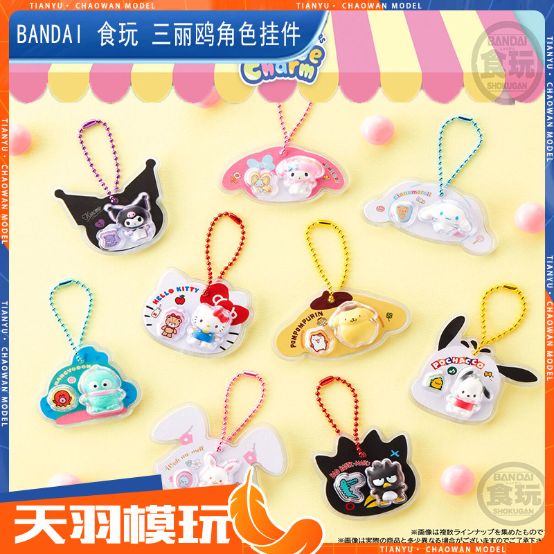 万代食玩三丽鸥角色 Hello Kitty玉桂狗挂件礼包钥匙扣预售定金,模玩/动漫/周边/娃圈三坑/桌游,动漫挂件/文具,淘宝优惠券,粉丝福利购,淘宝优惠卷