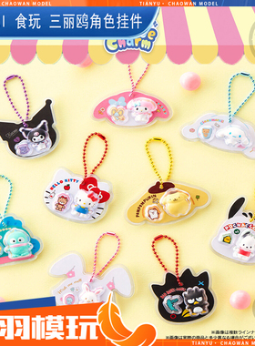 万代食玩三丽鸥角色 Hello Kitty玉桂狗挂件礼包钥匙扣预售定金