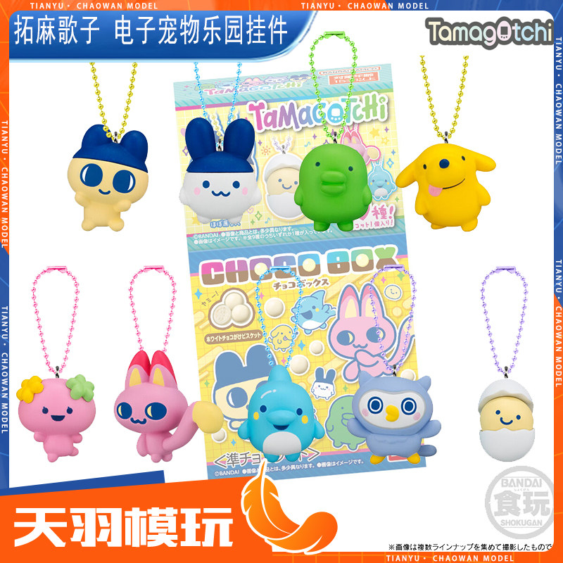 现货正版拓麻歌子万代mini钥匙扣tamagotchiBOX2盲盒角色挂件,模玩/动漫/周边/娃圈三坑/桌游,盒蛋/扭蛋/联名摆件,淘宝优惠券,粉丝福利购,淘宝优惠卷