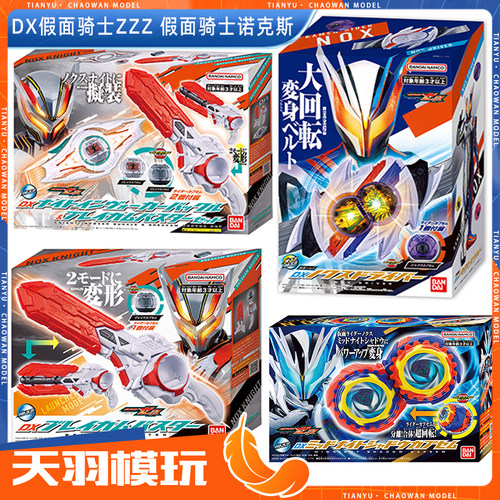 万代DX假面骑士泽兹诺克斯