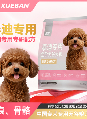 雪瓣BAN泰迪狗粮鸭肉梨无谷专用幼犬成犬2kg肠胃玻璃胃白色