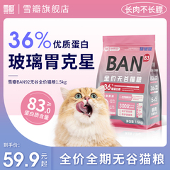 雪瓣BAN肠胃益生菌猫粮全价无谷成猫增肥幼猫布偶猫专用防掉毛3斤