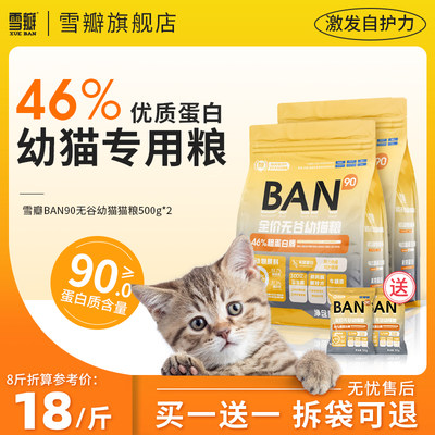 雪瓣ban90幼猫专用提高免疫猫粮