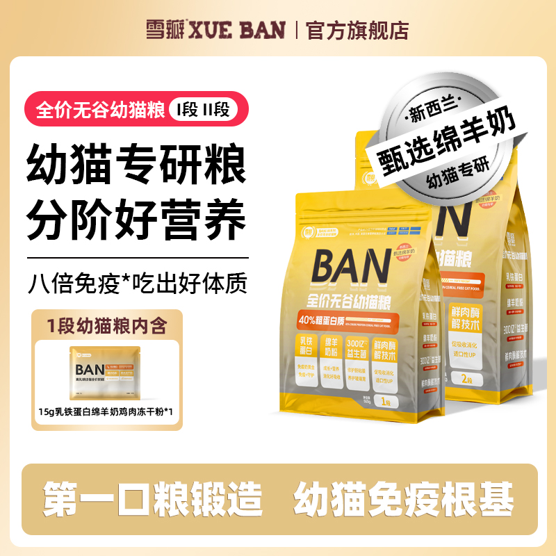 雪瓣幼猫粮进口羊奶粉乳铁蛋白