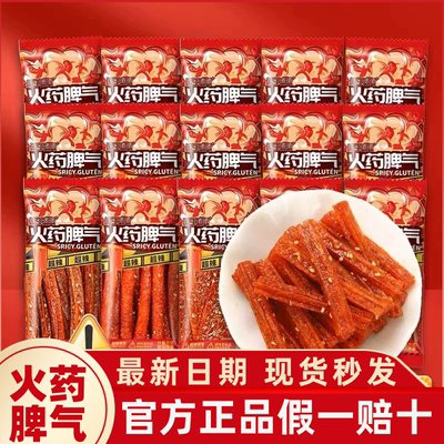 辣可曦曦火药脾气小包装辣条超辣变态辣爆脾气条脾气丝脾气片脾气