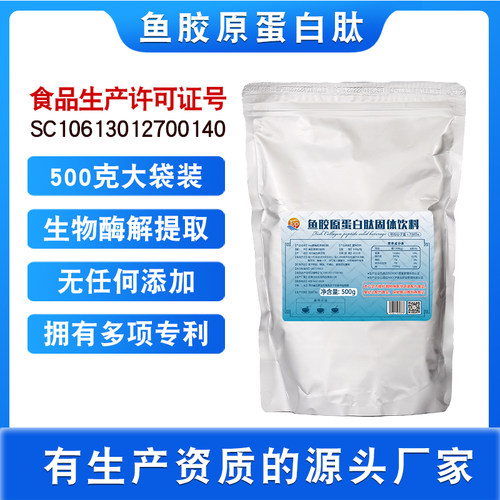 【生产厂家】拓普深海鳕鱼皮胶原蛋白肽粉低聚纯肽800道尔顿500克