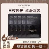MAOGEPING 毛戈平黑霜妆前乳奢华养肤面霜1g小样修护保湿 补水底妆