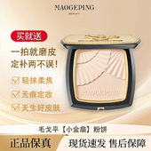MAOGEPING 毛戈平小金扇柔纱凝颜粉饼光影定妆持久哑光亮泽轻薄