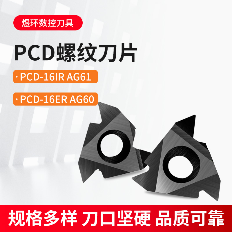 金刚石螺纹刀牙刀片高光内螺纹