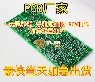 （实体抄板公司）IC解密PCB抄板PC B返原理图贴片焊接PCB改板画板