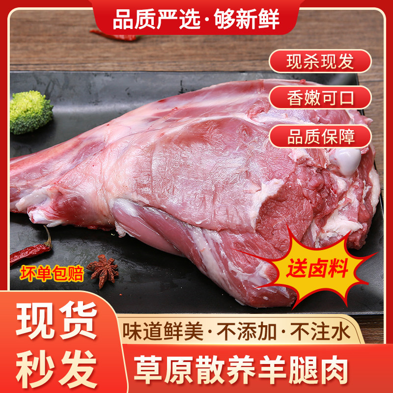 羊腿肉新鲜现杀去骨内蒙羊肉苏尼特羊肉烧烤食材新鲜现切整只羊腿
