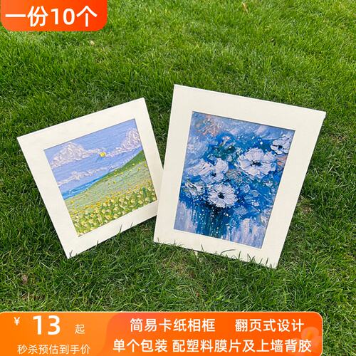10个一份带底板翻页式卡纸相框