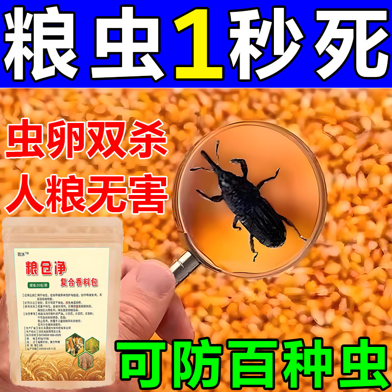 粮食储存防虫药人粮无害药材粮仓面粉玉米小麦大米虫净复合香料包