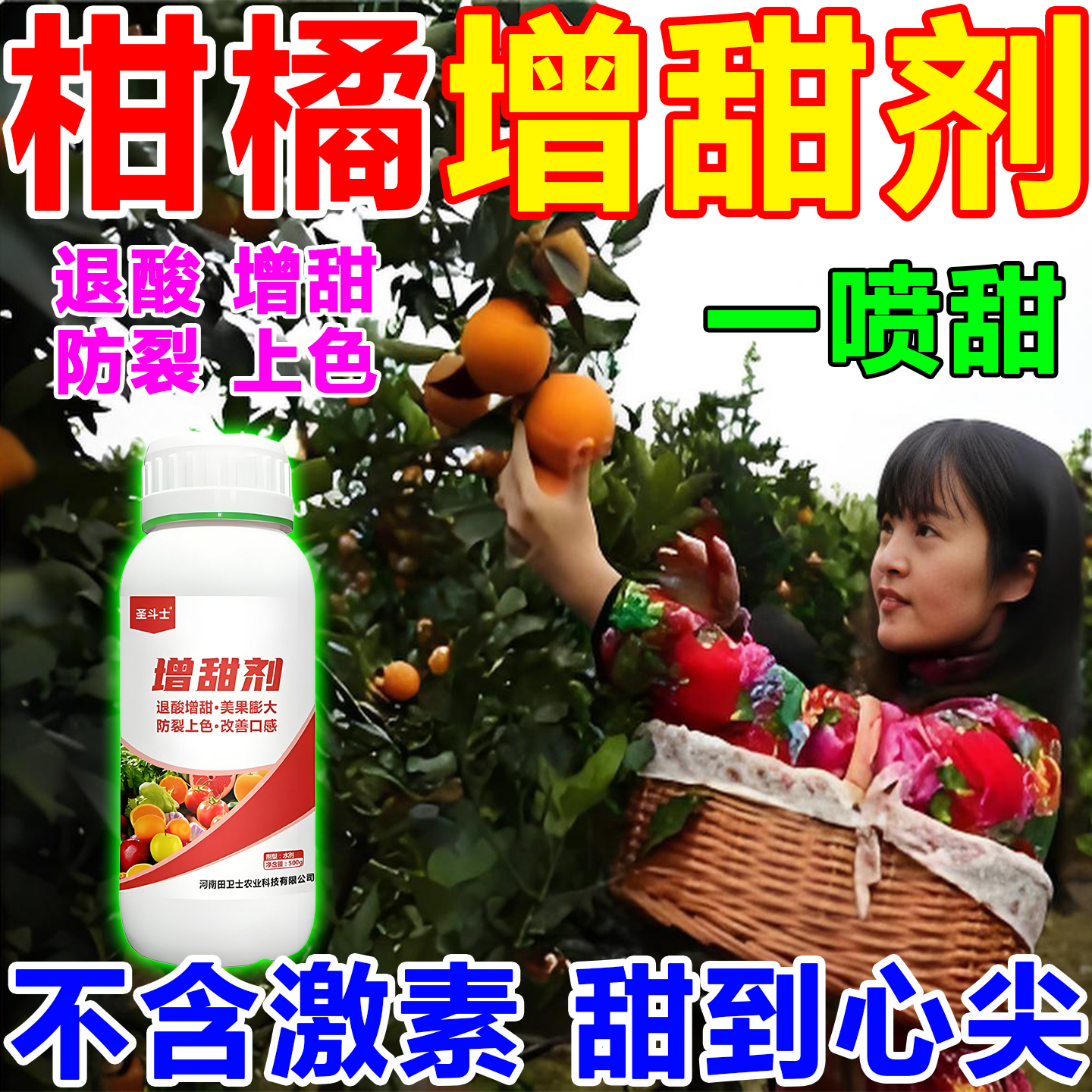 柑橘增甜剂专用甜蜜素柑橘专用肥