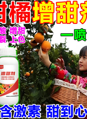柑橘增甜剂专用甜蜜素柑橘专用肥
