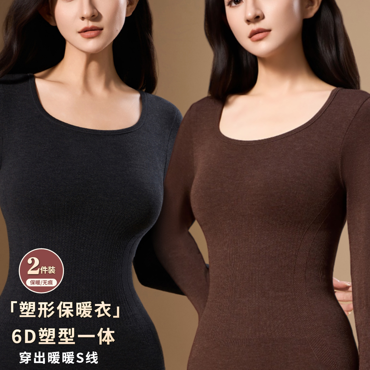 2026秋新款美体修身保暖内衣女士秋衣秋裤套装冬季打底衫塑型显瘦