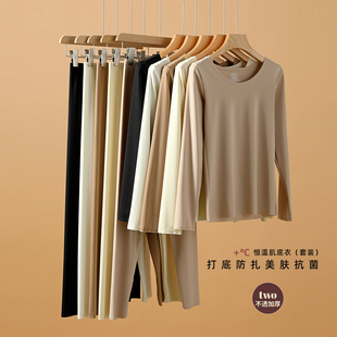 套装 保暖内衣美肤肌底衣秋衣秋裤 女上衣长袖 面膜皮肤衣打底衫
