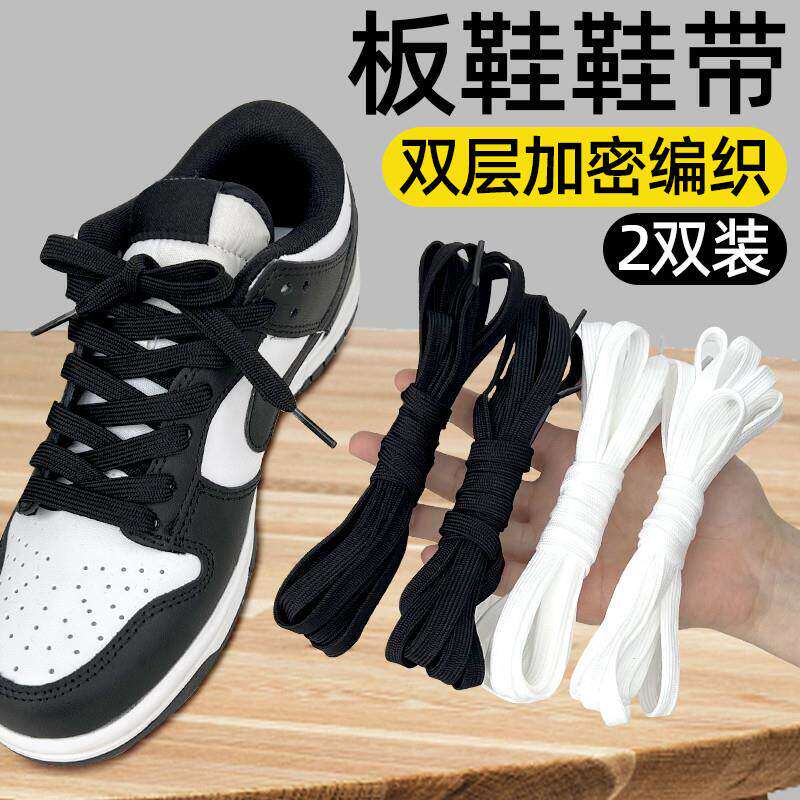 鞋带适用于nike耐克AJ熊猫dunk专用板鞋鞋带绳运动鞋黑色白色女款