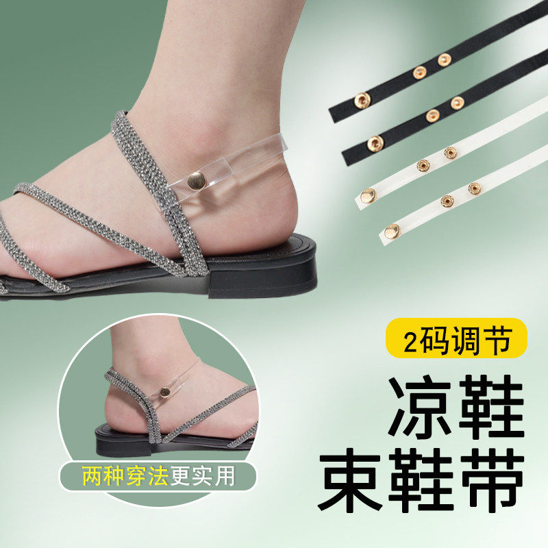 凉鞋后跟带拖鞋改造凉鞋可调节凉拖偏大固定鞋扣防后跟脱落束鞋带