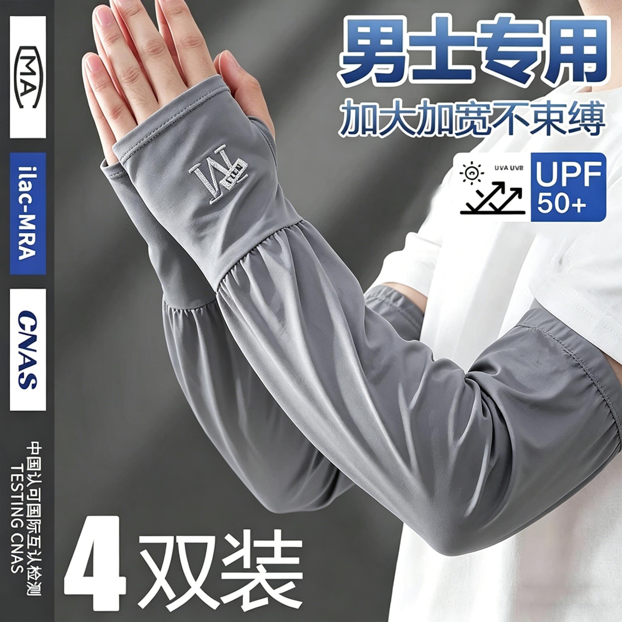 冰袖男士夏季宽松防晒冰丝袖套开车护臂薄款套袖户外骑行透气手套