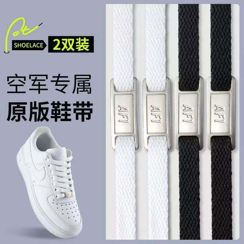 空军一号鞋带AF1鞋带男款女适配AJ1白色鞋带耐克鞋牌配饰鞋带