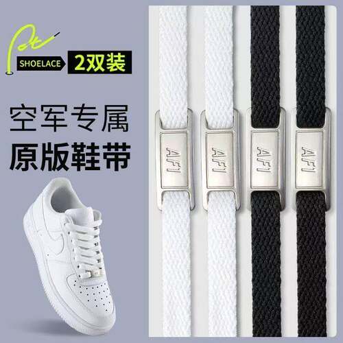 空军一号鞋带AF1鞋带男款女适配AJ1白色鞋带耐克鞋牌配饰鞋带