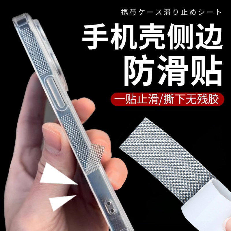 手机壳防滑贴侧边防滑贴电脑平板防滑防撞贴透明隐形diy自粘神器