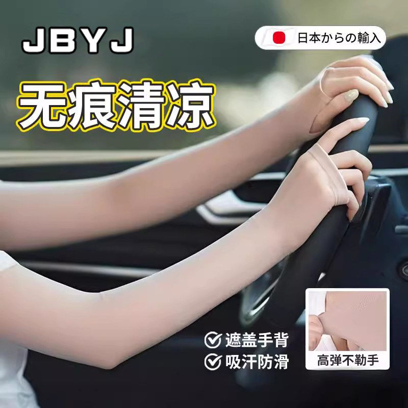 日本女司机开车防晒神器肤色隐形防晒袖套冰丝防晒套袖防晒手套