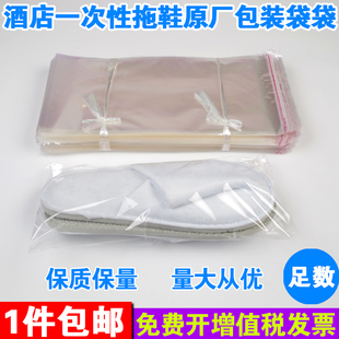 宾馆酒店一次性拖鞋包装袋子塑料套OPP自封口自粘袋透明1000条/件