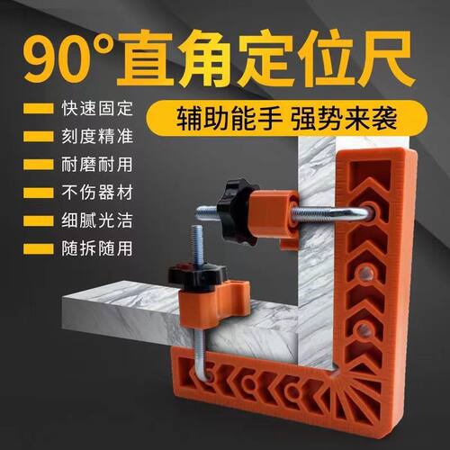 石材岩板拼接90度固定器L型塑料角码木工划线尺直角定位器直角尺